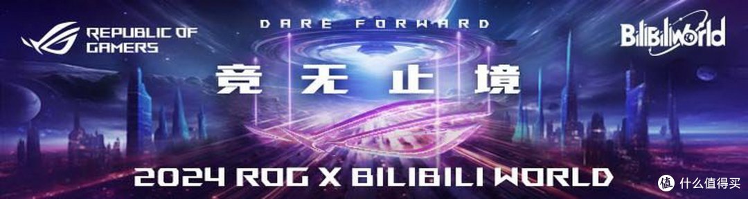 ROG召开2024“次元超新秀”新品发布会，爆款外设强势来袭！