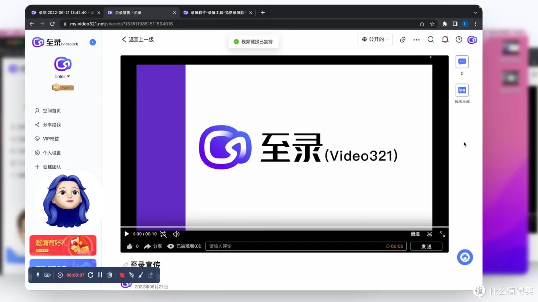在线的录屏分享工具