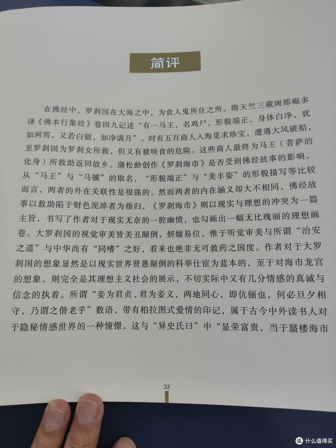 罗刹海市,聊斋志异的经典篇章,到底讲了啥?