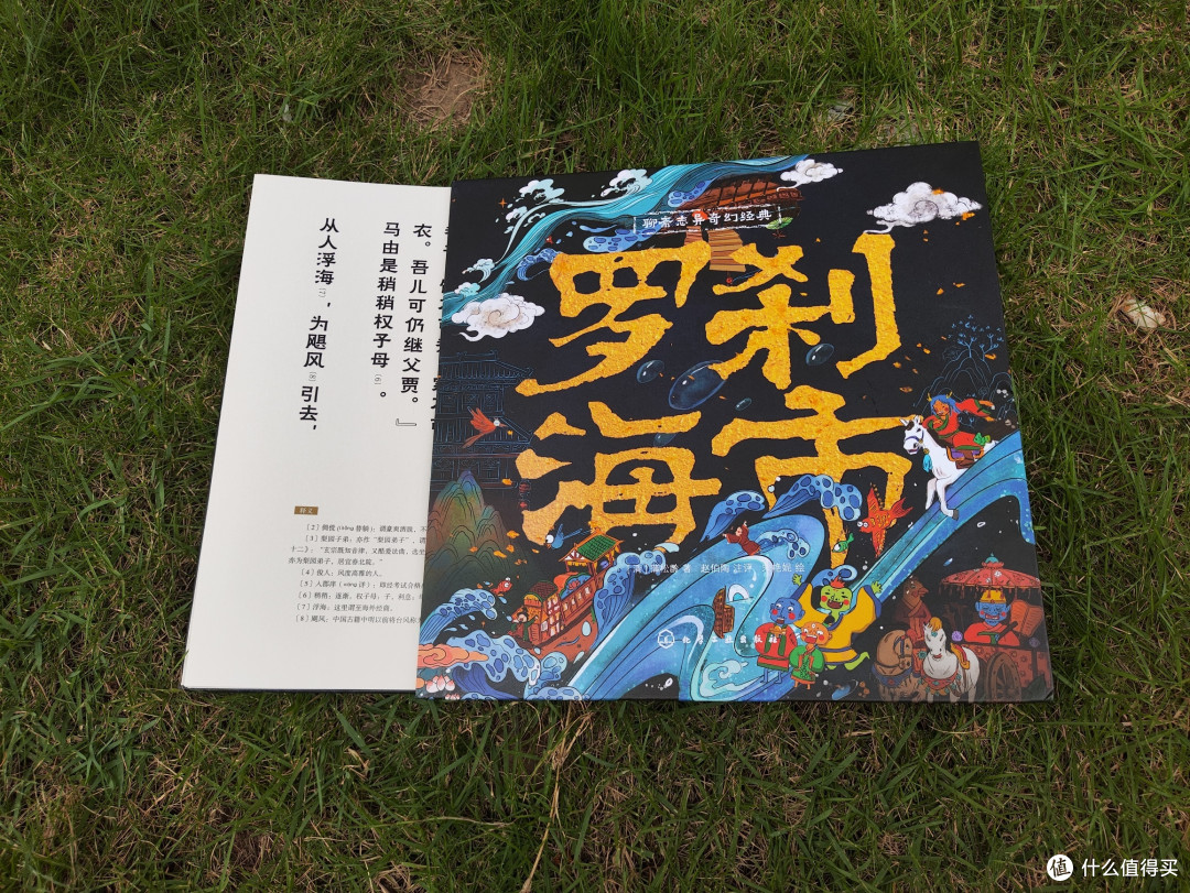 罗刹海市,聊斋志异的经典篇章,到底讲了啥?