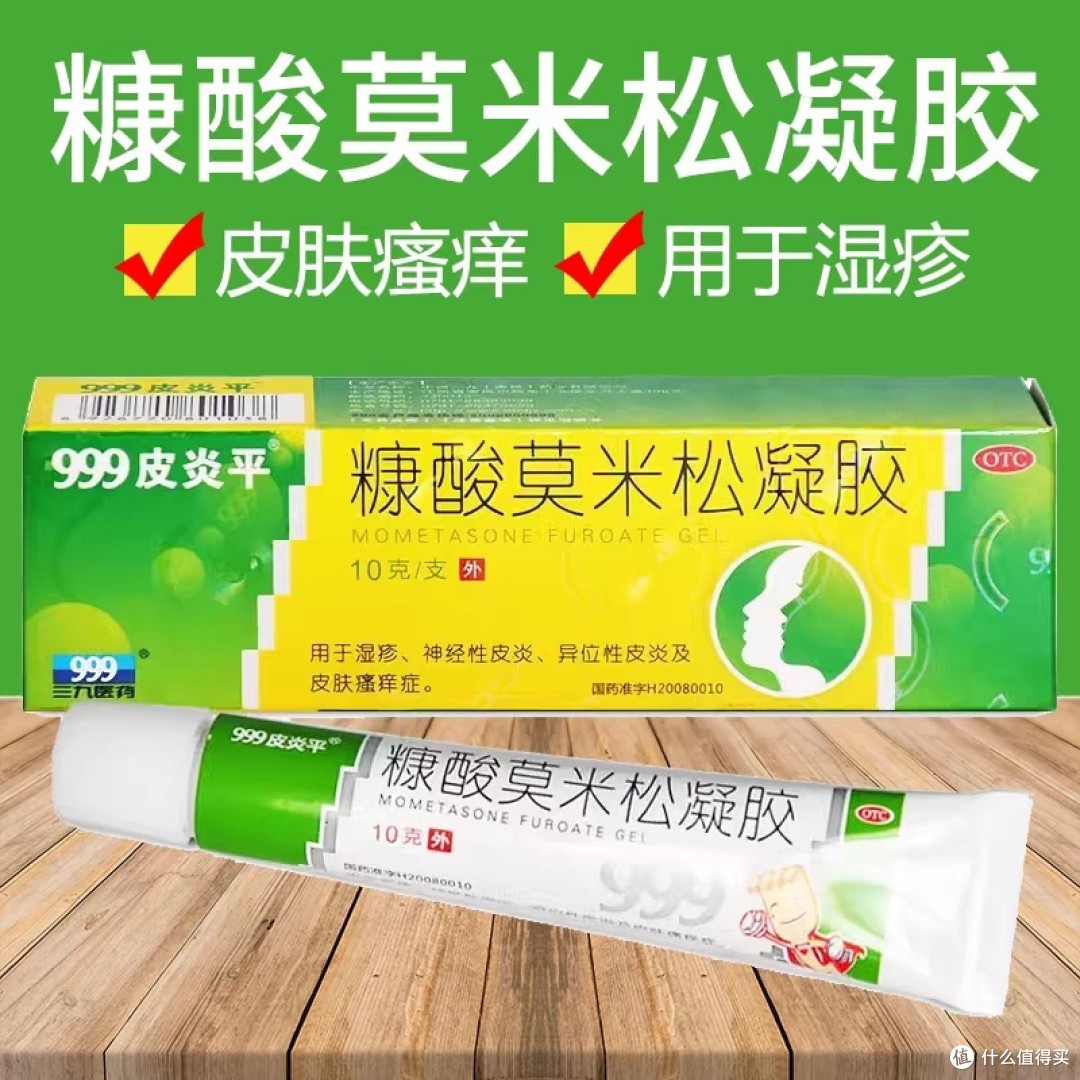 糠酸莫米松凝胶 什么值得买