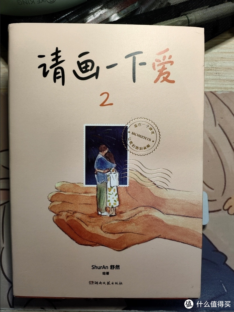 《请画一下爱 2》——触动大朋友心灵的温暖之作