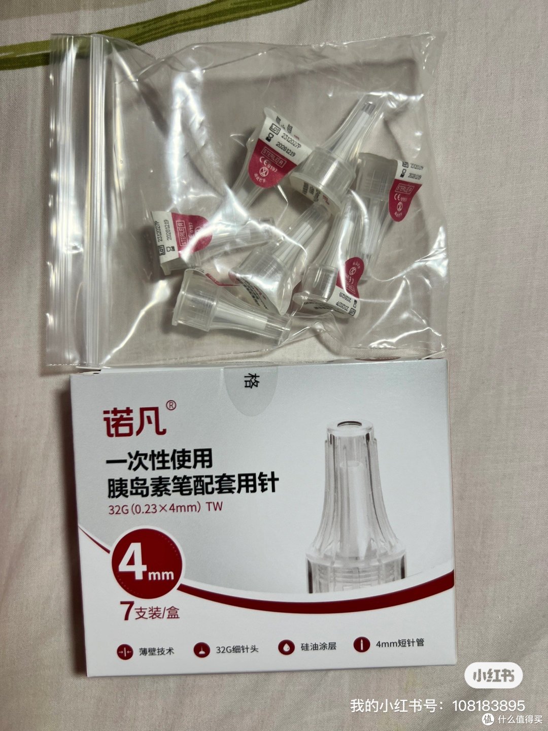 妊糖笔记~胰岛素针头