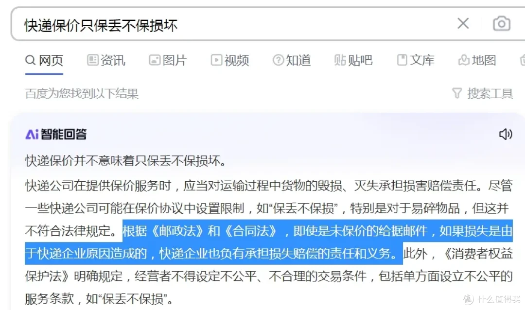 笔记本被快递暴力摔坏,拉扯十多天,最后赔没赔?