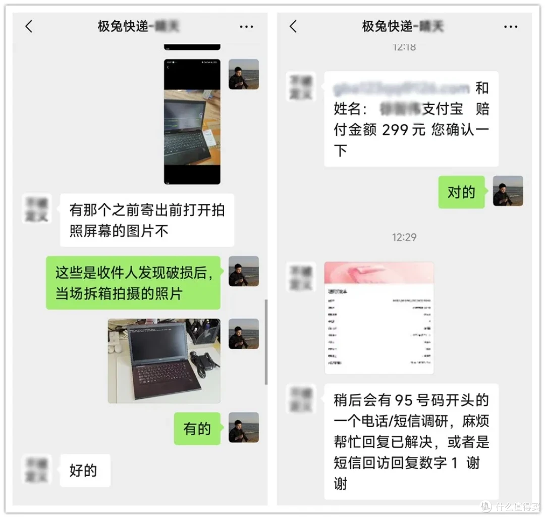 笔记本被快递暴力摔坏,拉扯十多天,最后赔没赔?