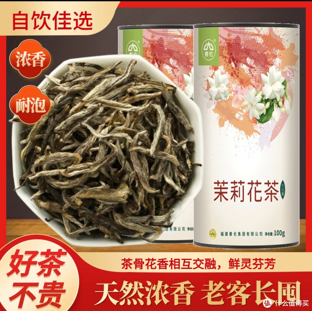 曾经的劳保茶，现在的消夏饮品茶叶主力担当，茉莉花茶