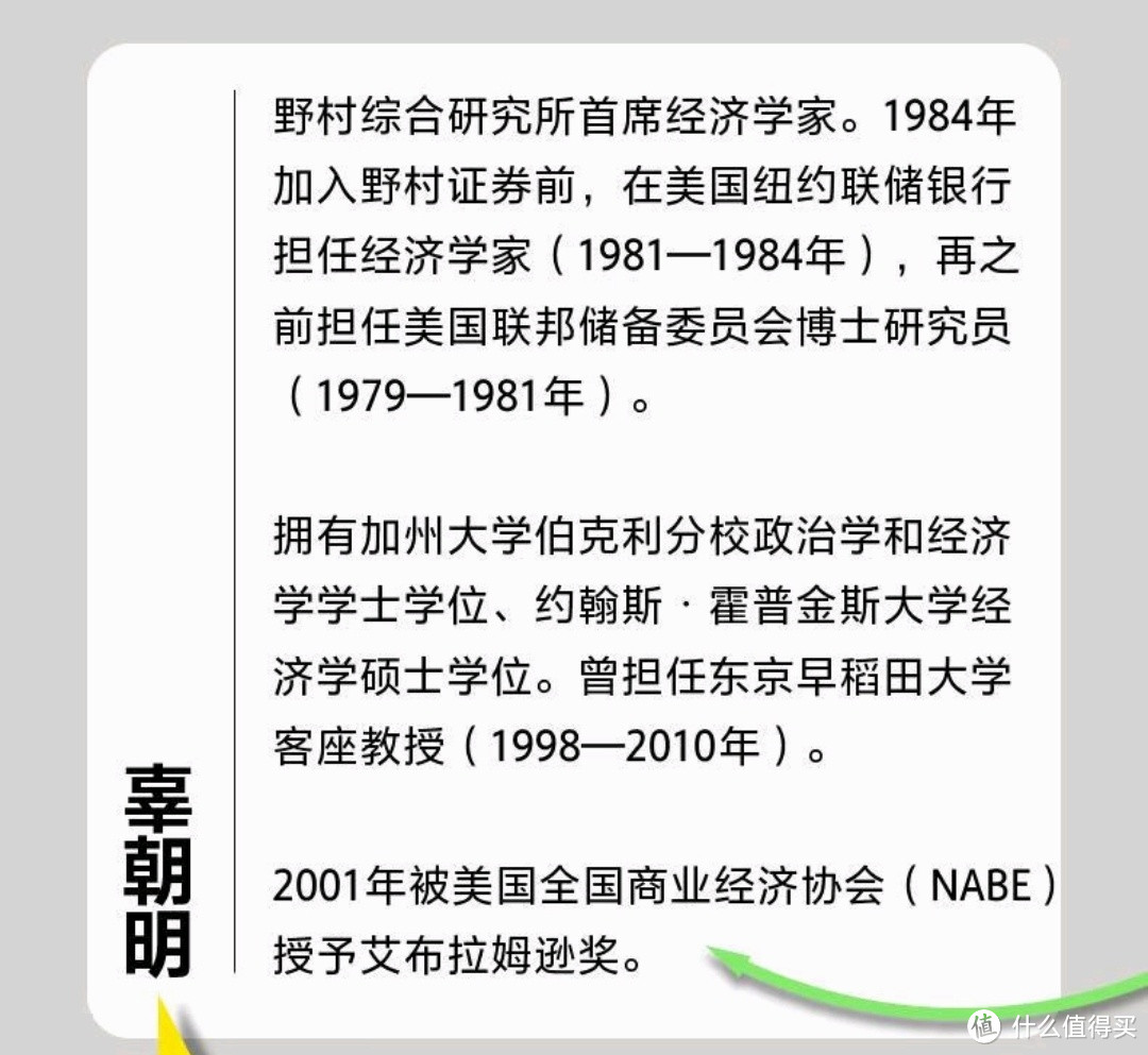 暑假季‖从追赶到被追赶《被追赶的经济体》