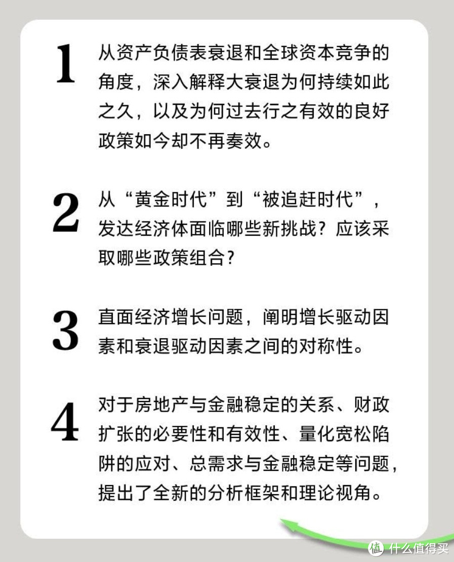 暑假季‖从追赶到被追赶《被追赶的经济体》