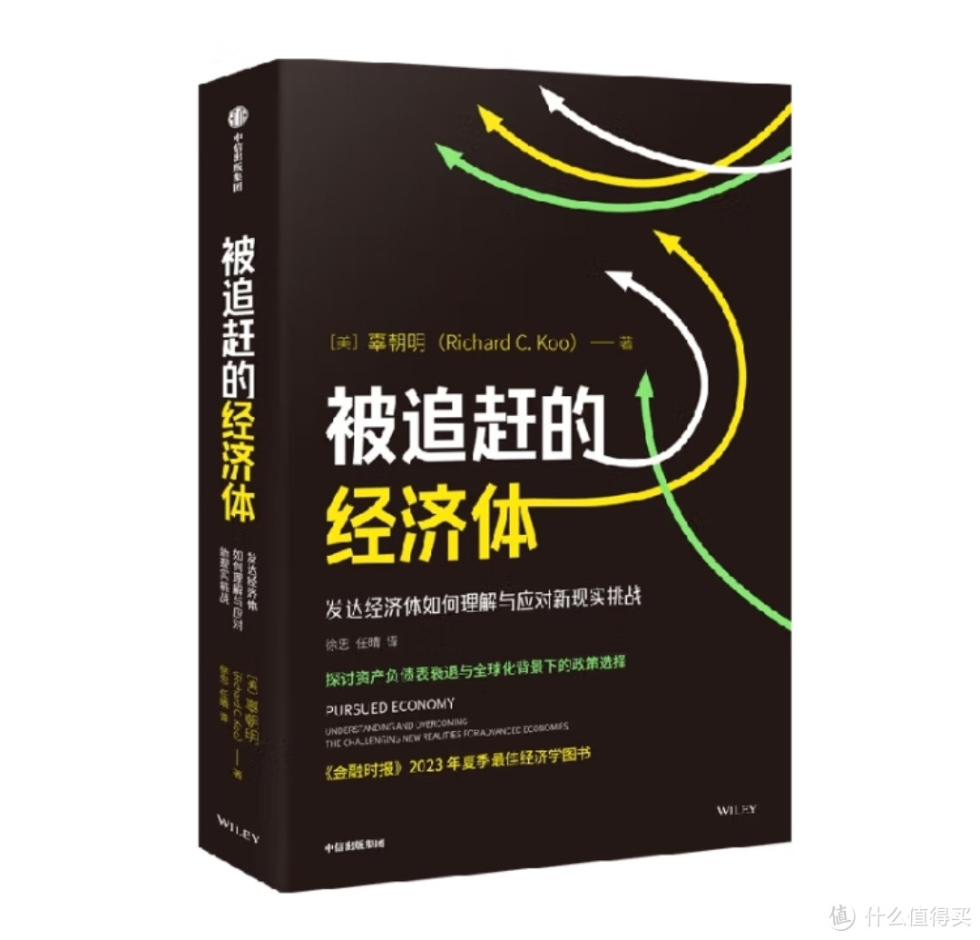 暑假季‖从追赶到被追赶《被追赶的经济体》