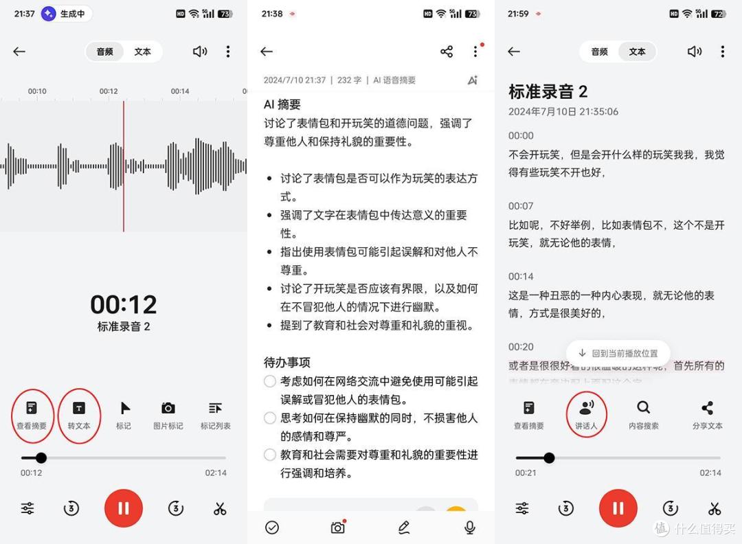 简直是AI工具大全,果粉体验不到的快乐:一加12系统体验