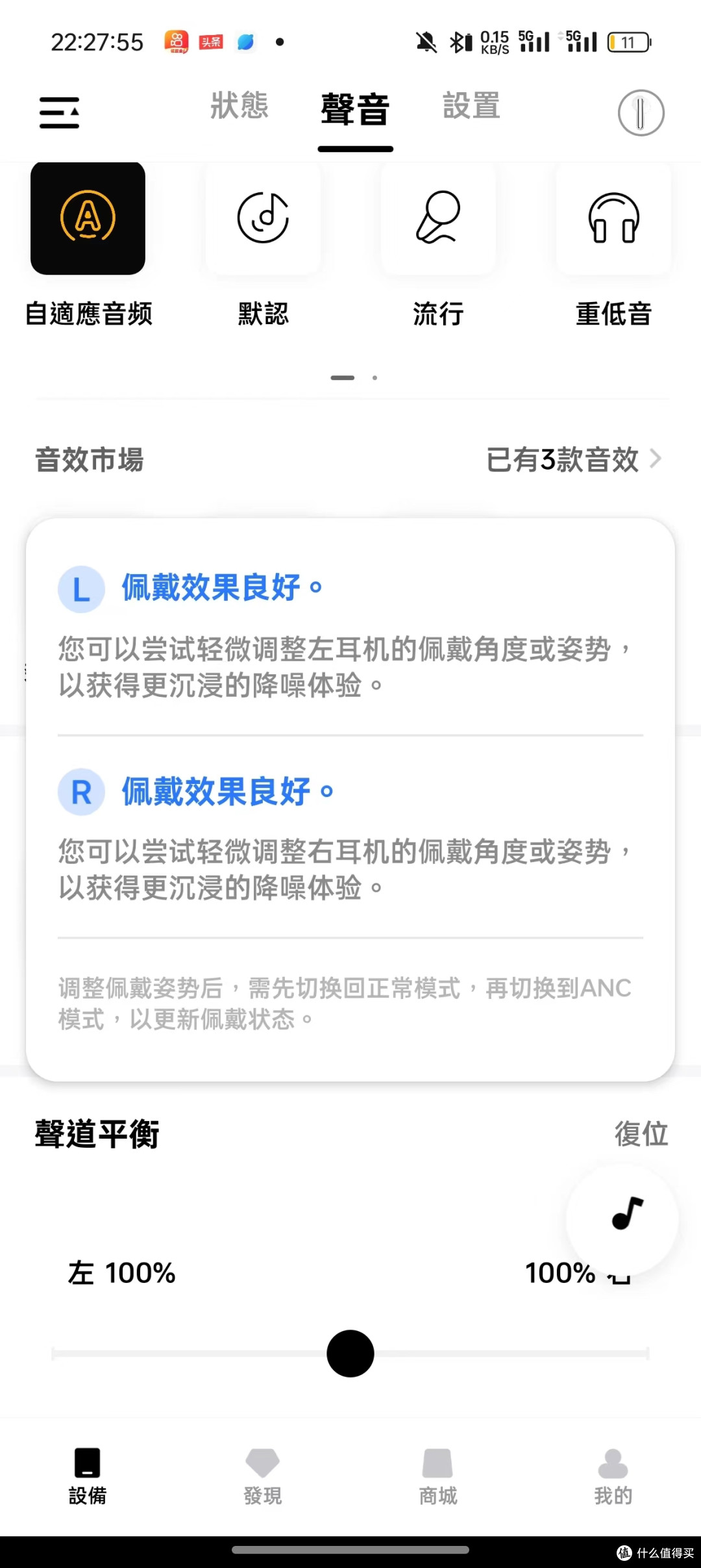 图示为佩戴效果良好