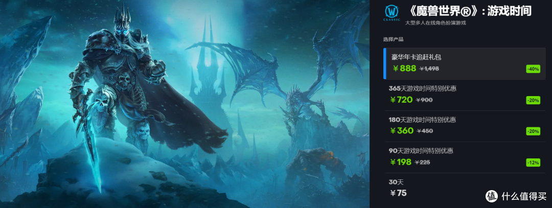 《魔兽世界》14天免费游戏时长领取&游戏时间礼包购买指南