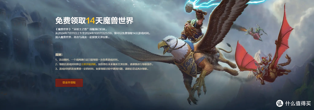 《魔兽世界》14天免费游戏时长领取&游戏时间礼包购买指南
