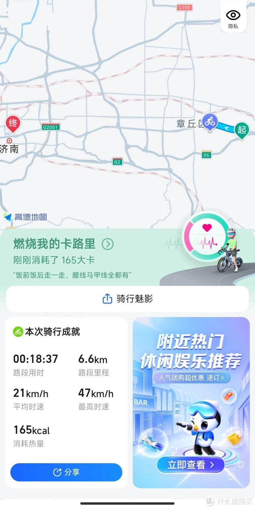 淄博-济南骑行，第一次骑行70km