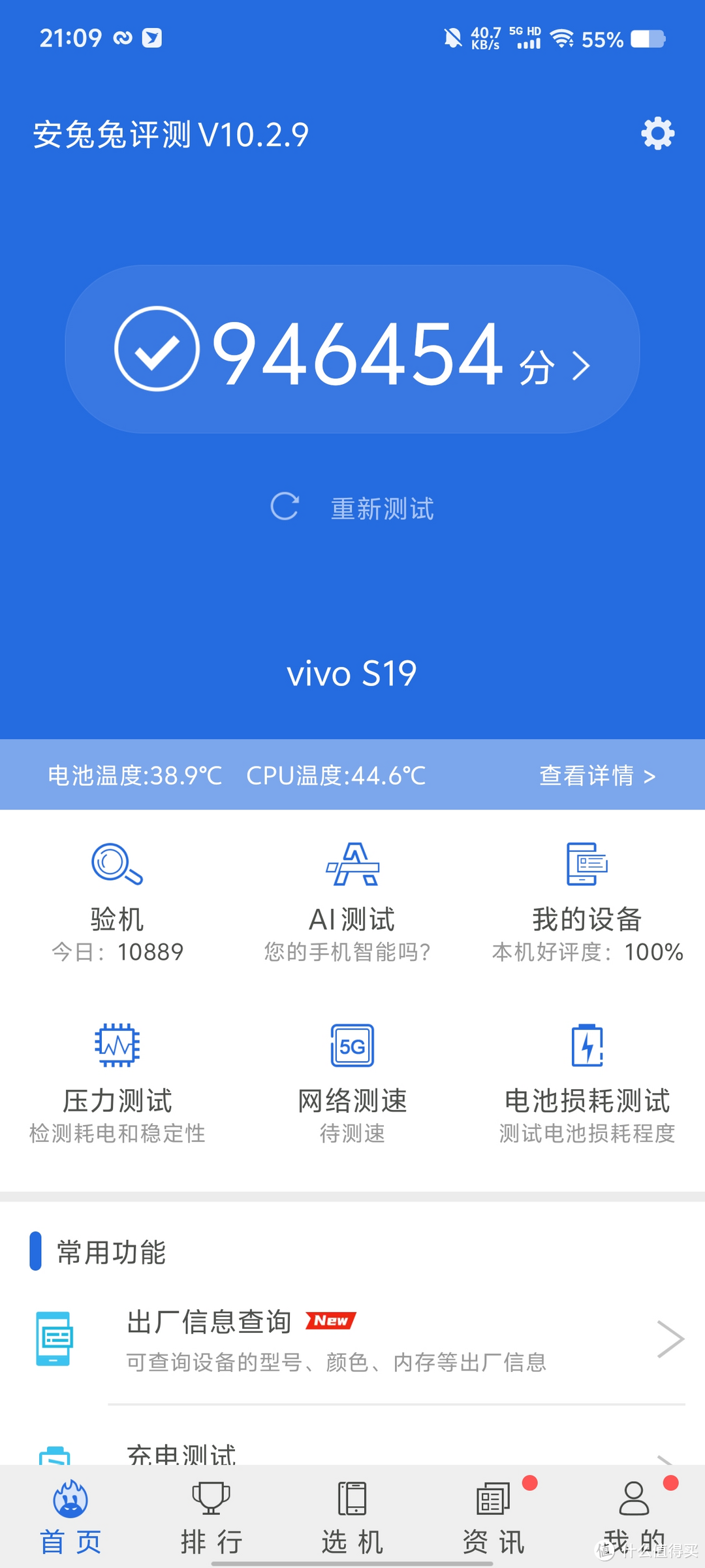 6000mAh大电池真的有用吗？vivo S19标准版体验报告