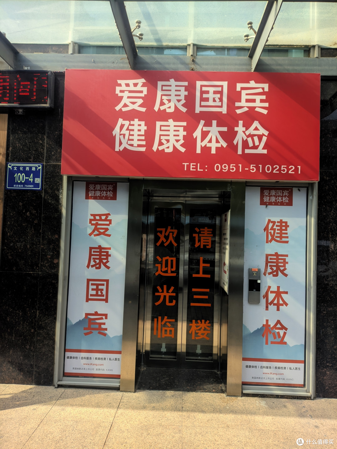 京东 plus 免费体检笔记—你可以说我是为了这顿早餐而来的