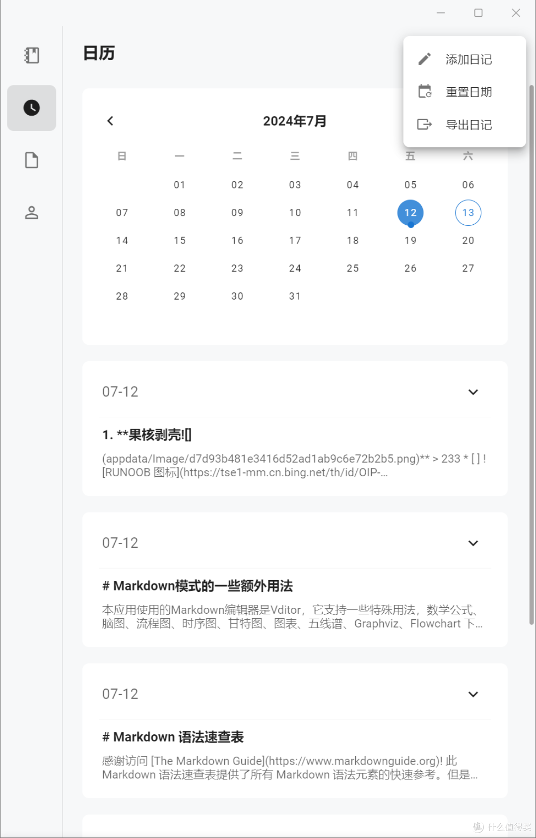 开源跨平台的日记APP,侠客笔记软件体验