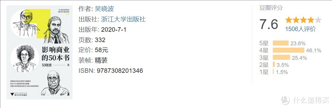 从《吴敬琏传》到《影响商业的50本书》，我感悟到了《荔枝依旧年年红》