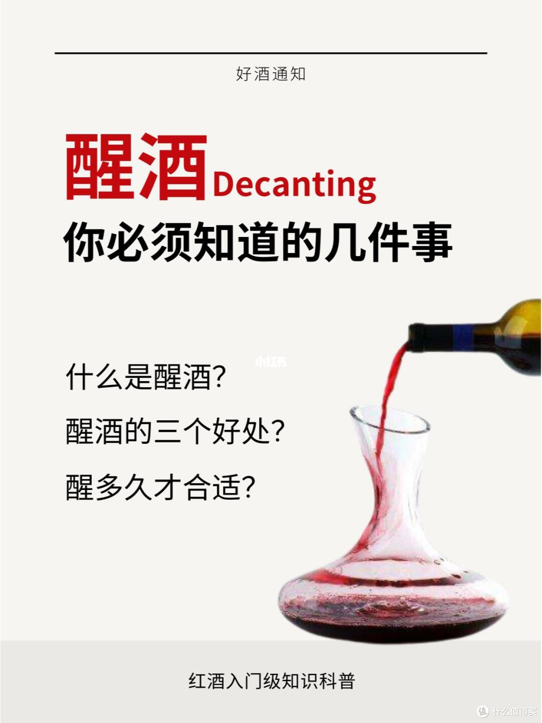 醒酒你必须知道的几件事
