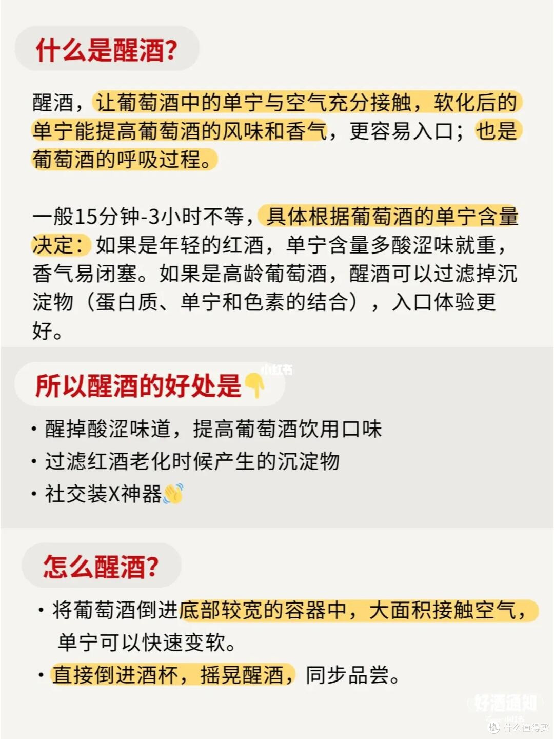 醒酒你必须知道的几件事