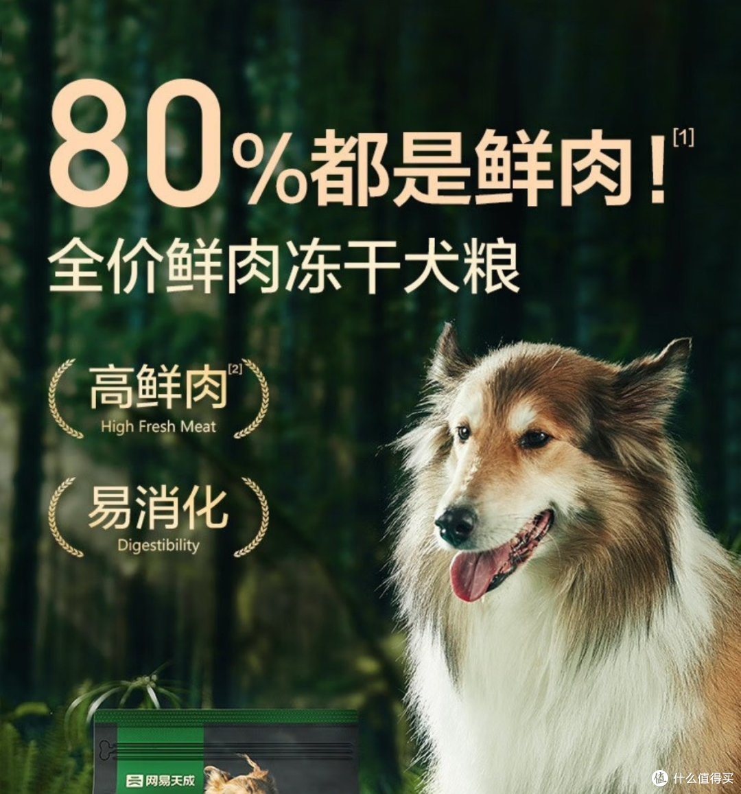 狗狗最爱吃的网易全价冻干犬粮分享。