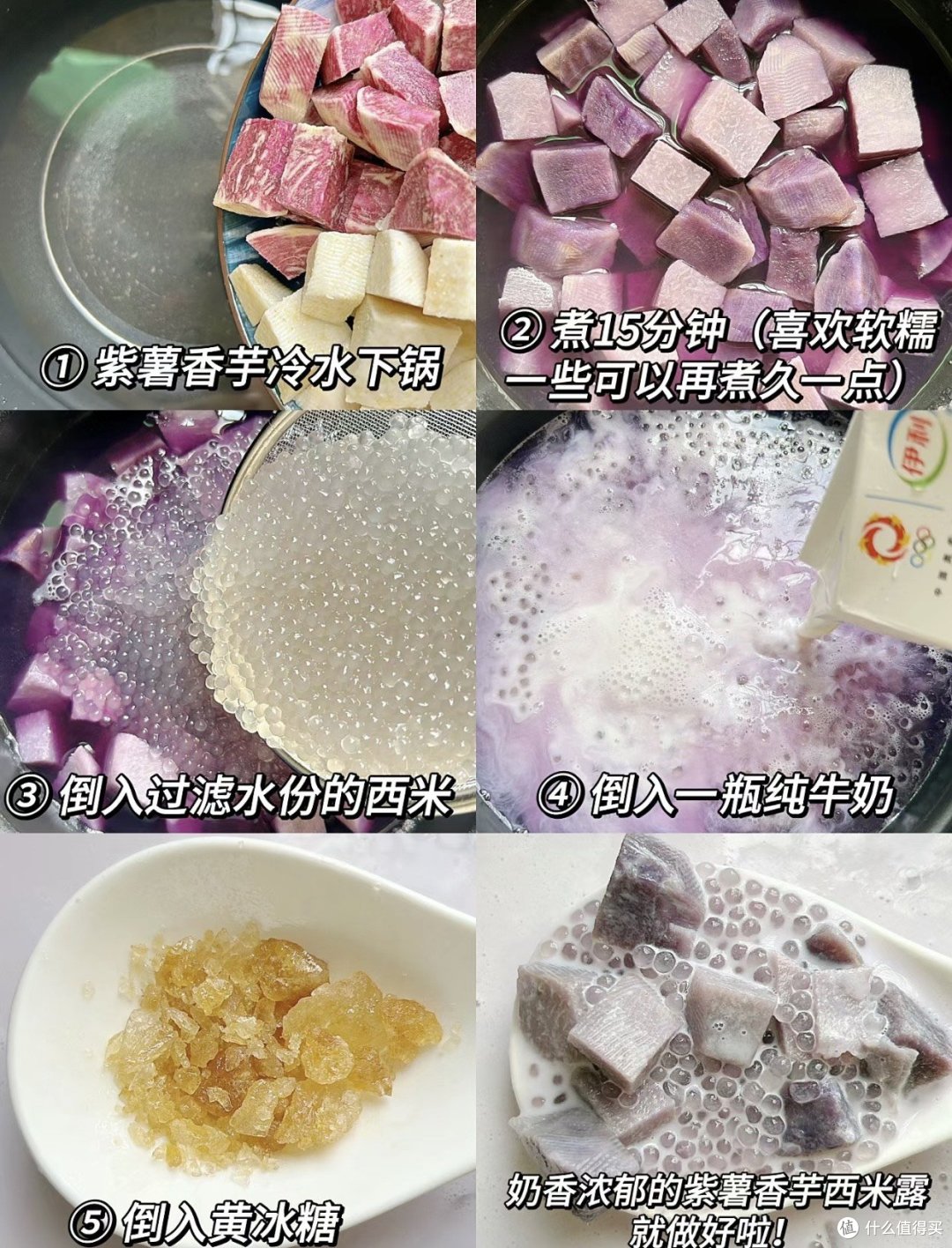 真好吃•自制奶香紫薯香芋糖水,比店好吃N倍
