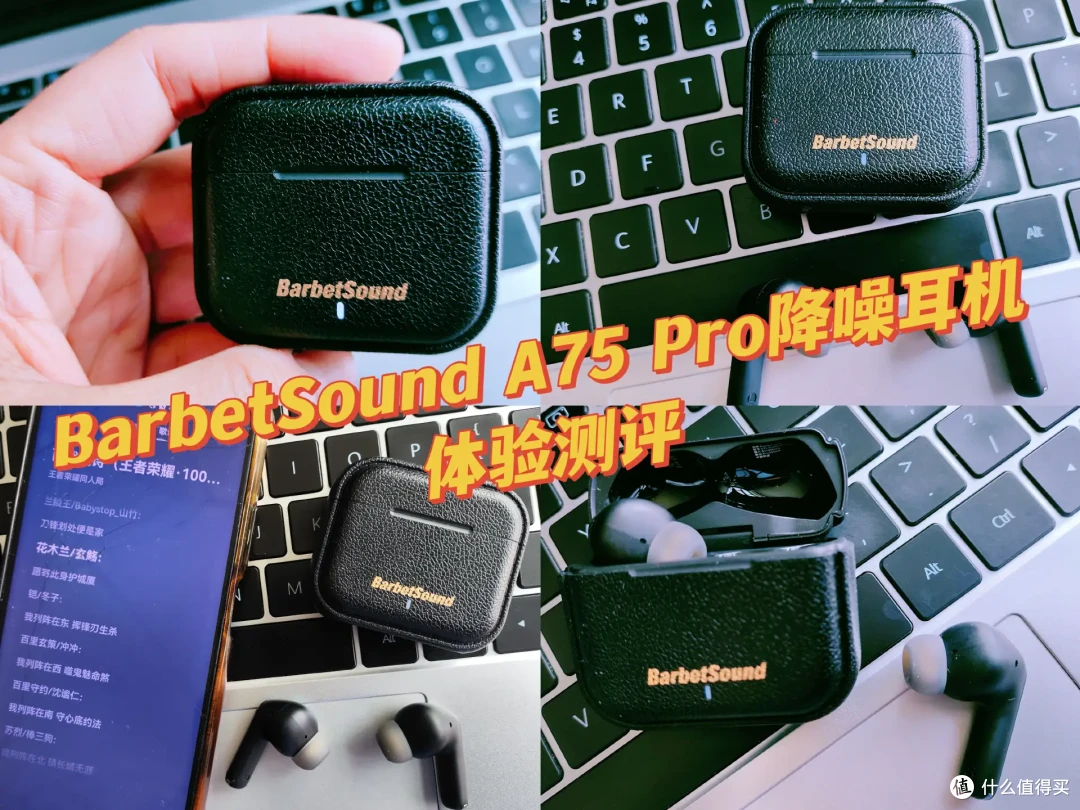 主打降噪，去除95%以上的噪音！BarbetSound A75 Pro 双馈式Hi-Res降噪耳机性价比超划算！