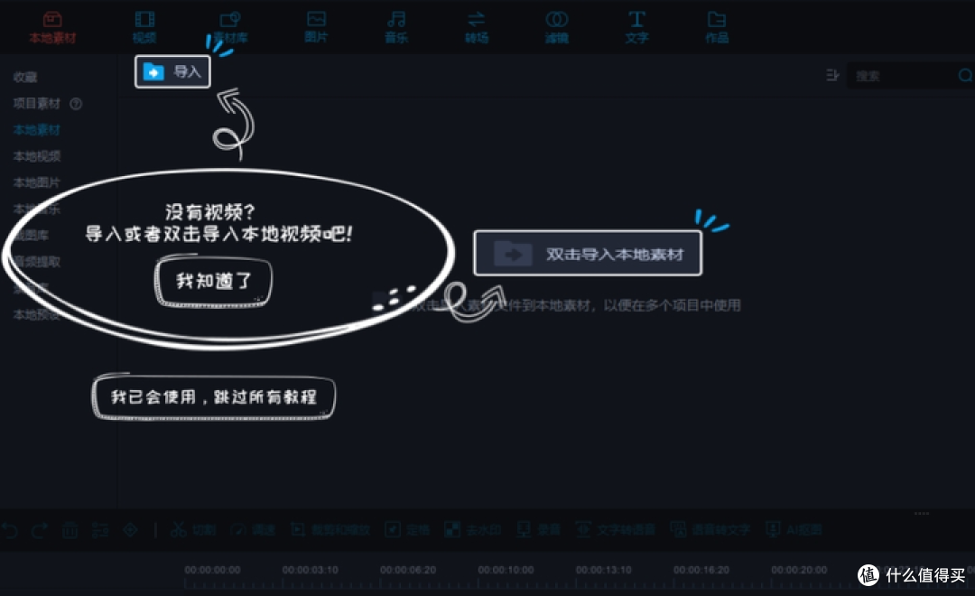 视频剪辑教程
