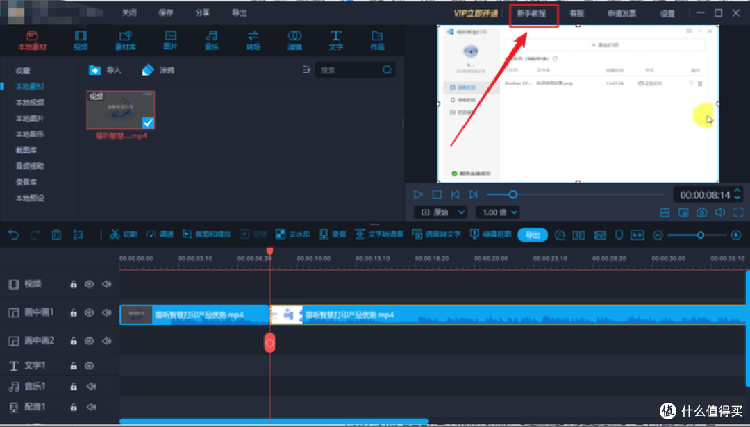 实用的视频编辑