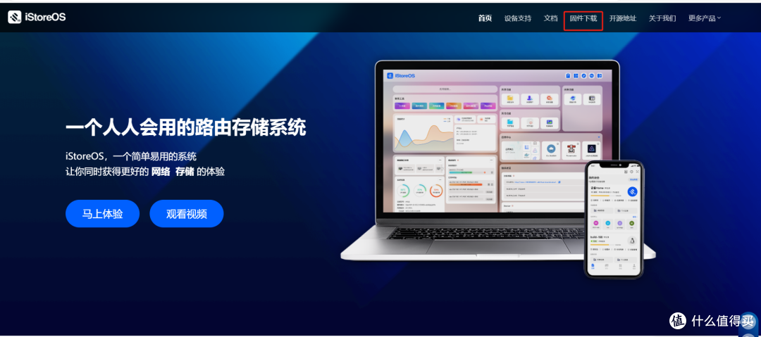 网络爱好者的福音:Win10虚拟机中免费体验iStoreOS软路由