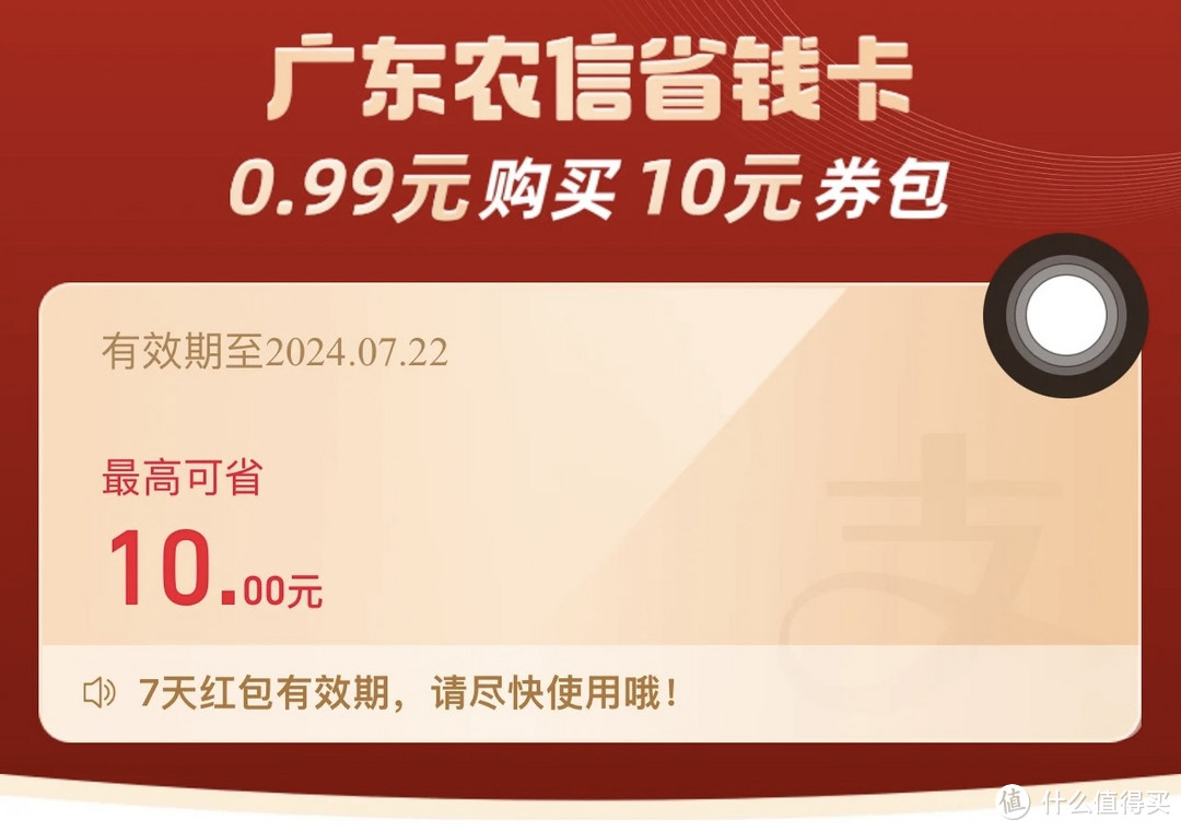 支付宝7月活动，0.99得10元支付权益、攒5.5元现金，速度！