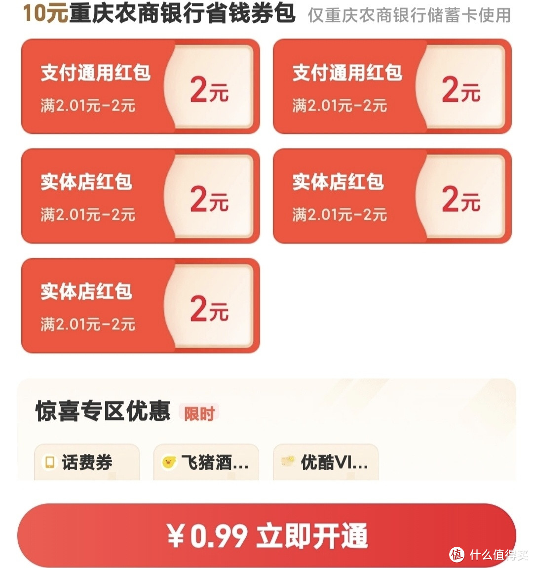 人人领！支付宝10元红包，非常划算，部分可领20元！先到先得！