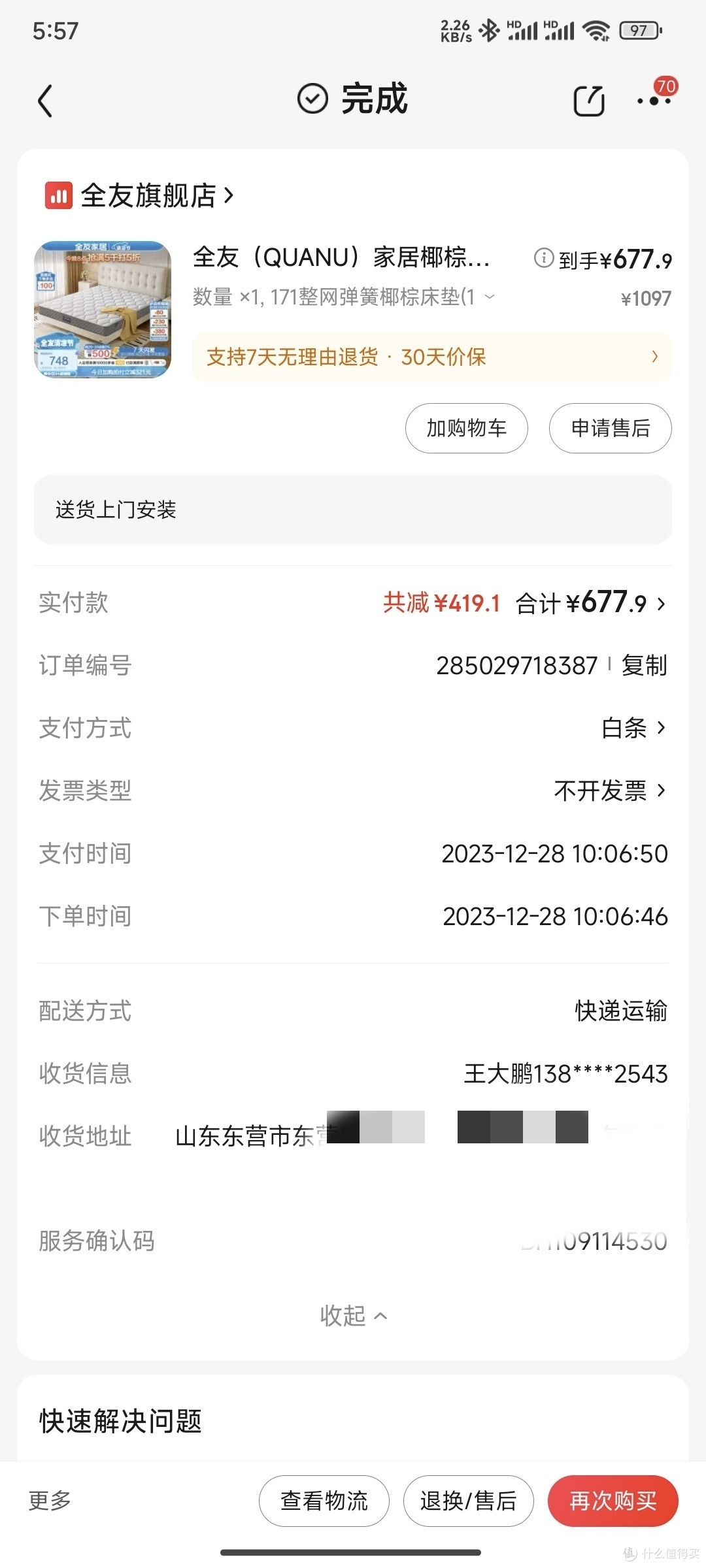 我买了一款睡觉呼吸会听到弹簧唱歌的全友床垫