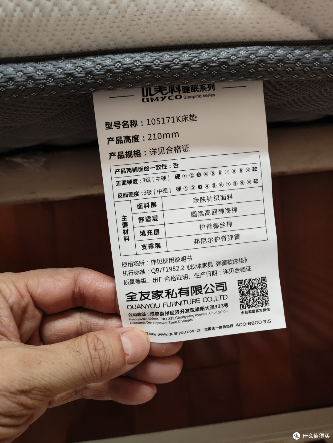 我买了一款睡觉呼吸会听到弹簧唱歌的全友床垫