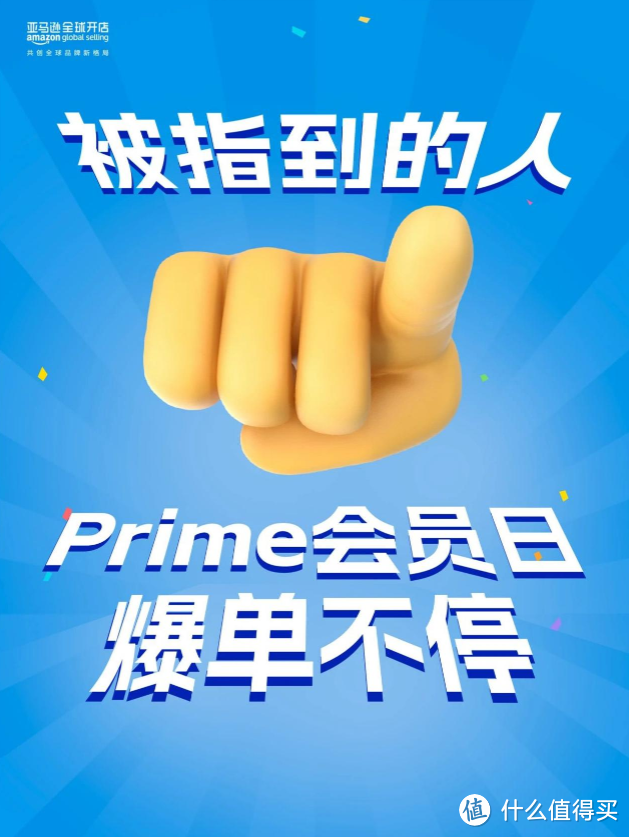 只剩1天！预祝所有亚马逊卖家2024 Prime会员日销量飙升！