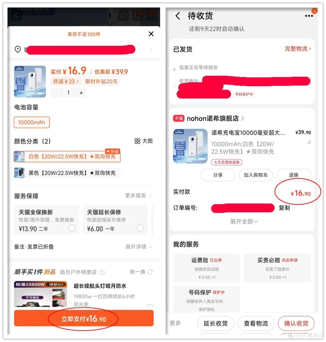 16.9元拿下!一万毫安充电宝,还带22.5W快充和显示屏
