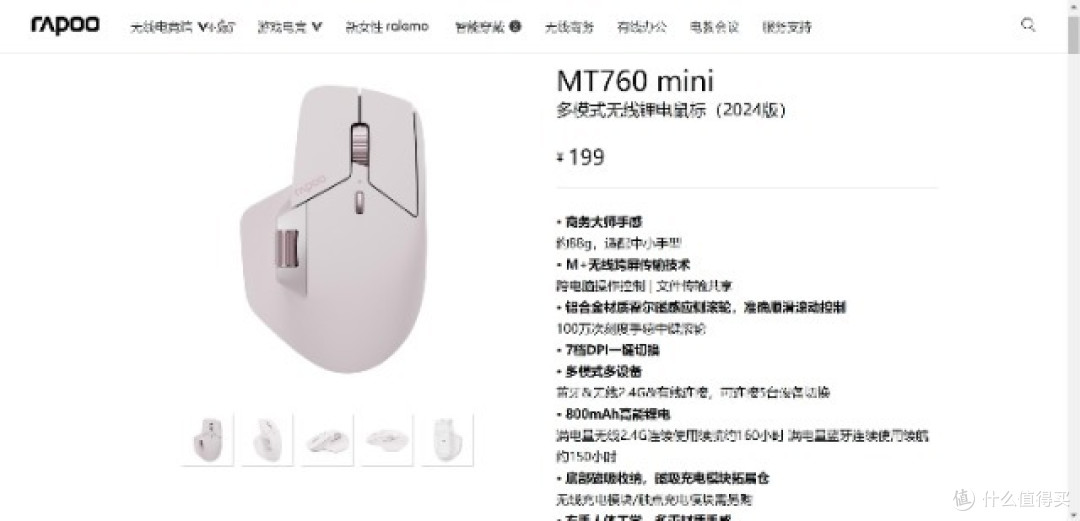 双滚轮设计的办公利器——雷柏MT760商务鼠标套装测评