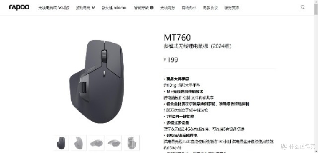 双滚轮设计的办公利器——雷柏MT760商务鼠标套装测评
