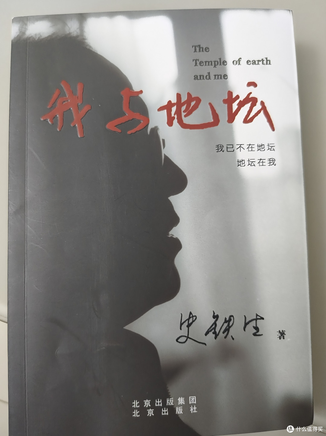 说说最近读完的《我与地坛》