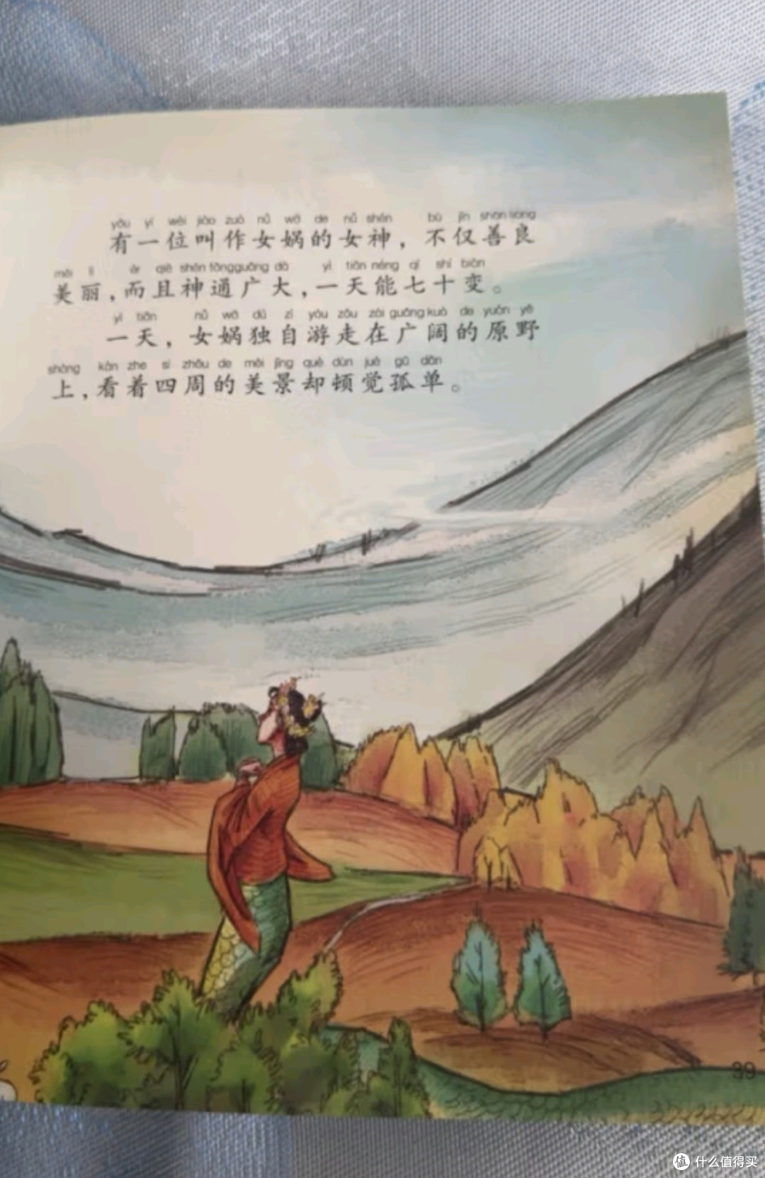 穿越千年的梦幻之旅:探索《中国神话故事 彩绘古代神话故事集儿童注音版》