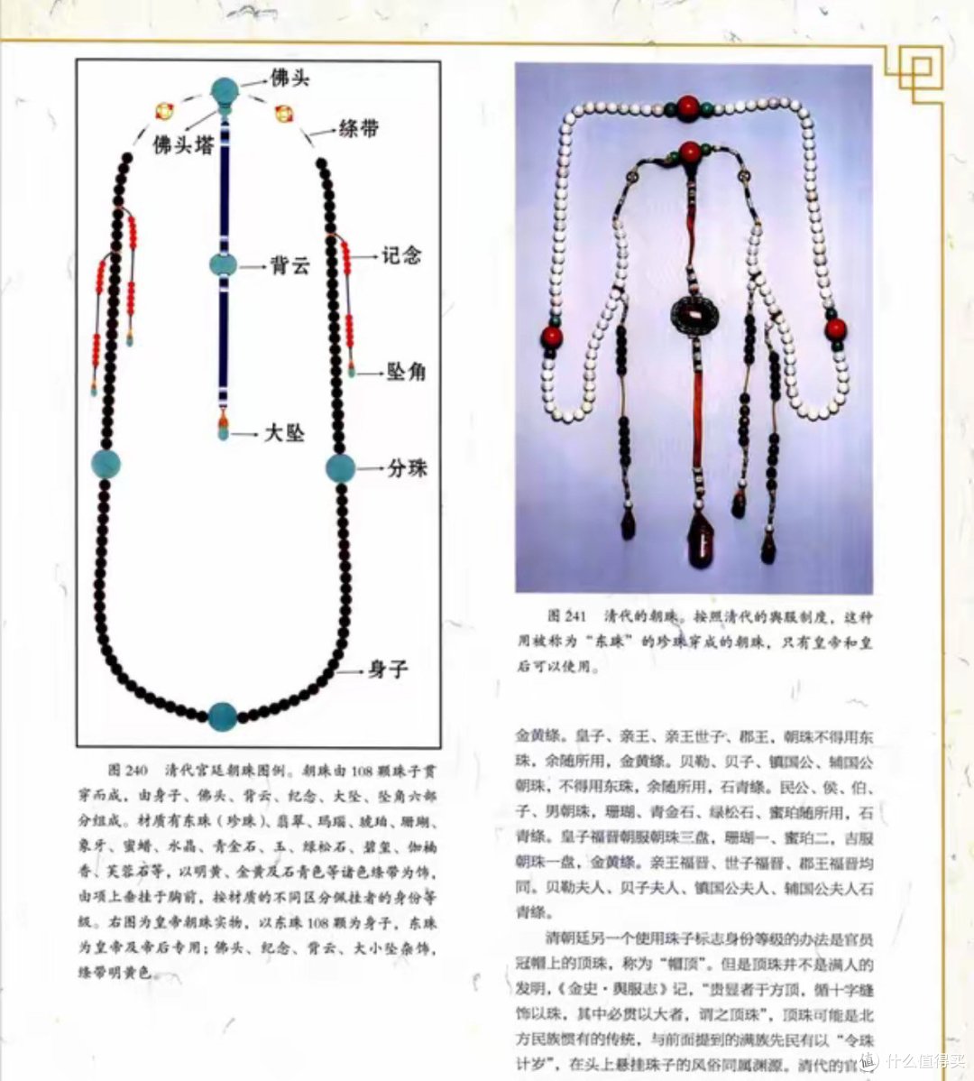 节选《中国古代珠子