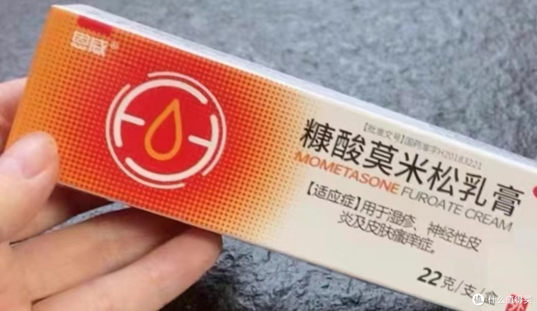 无痒运动～糠酸莫米松乳膏