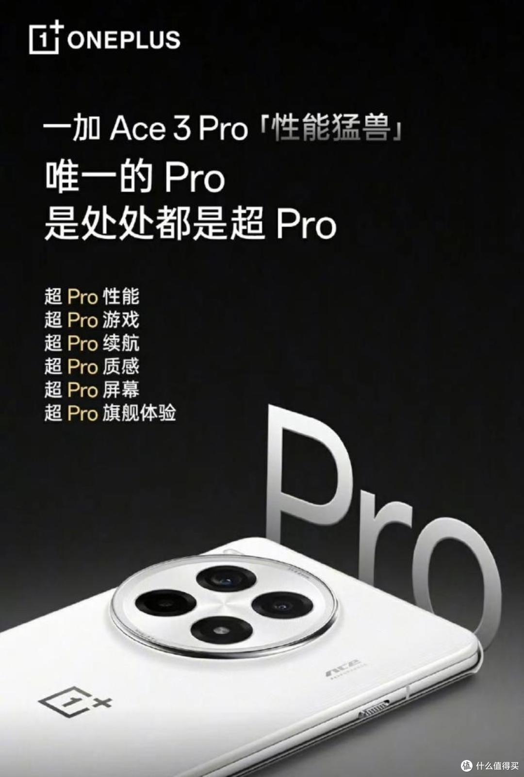 续航无敌的性能猛兽，一加Ace 3 pro开箱轻体验分享！