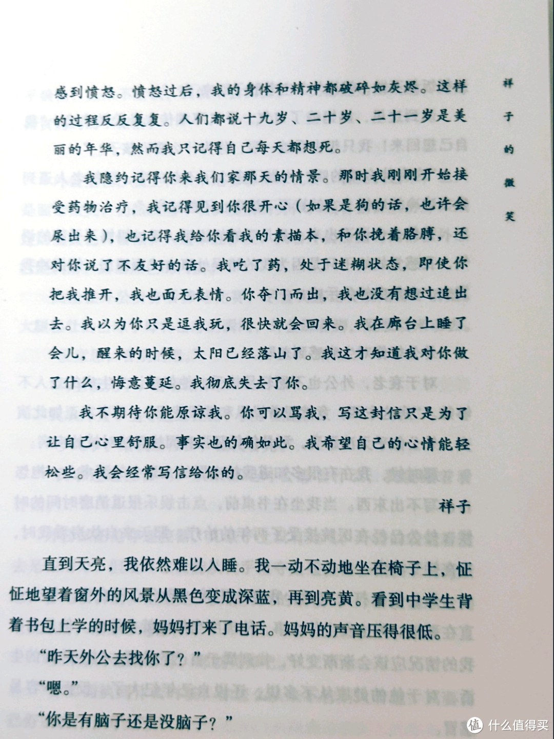 《对我无害之人》：揭露人性深处的秘密！