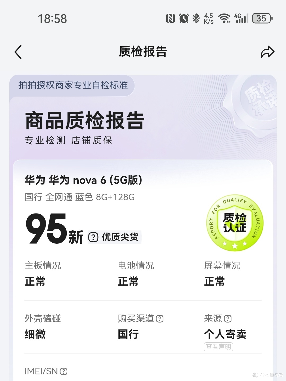 平台质检报告