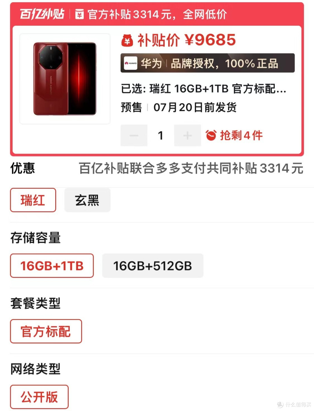 华为果断"发飙",突降3314元,瑞红陶瓷 玄武昆仑 麒麟9000s 双卫星
