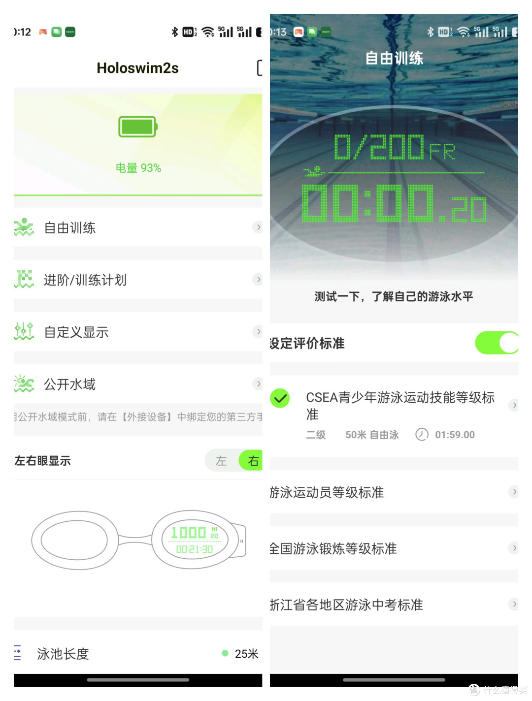 AR智能泳镜 光粒Holoswim 2S 体验