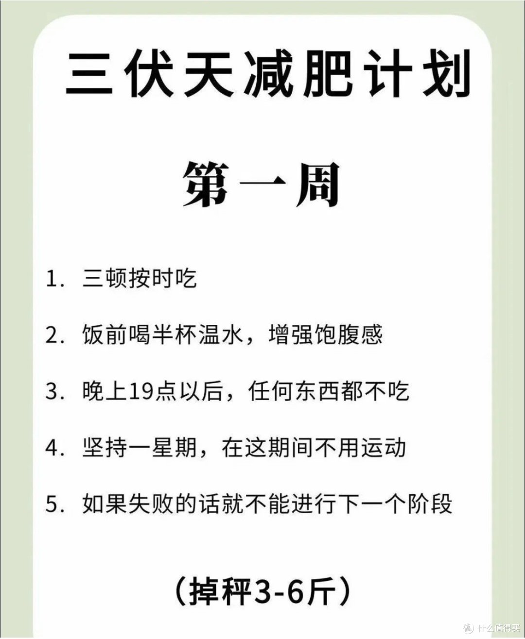 三伏天要一起减肥吗?
