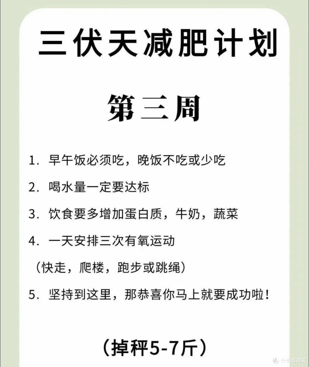 三伏天要一起减肥吗?