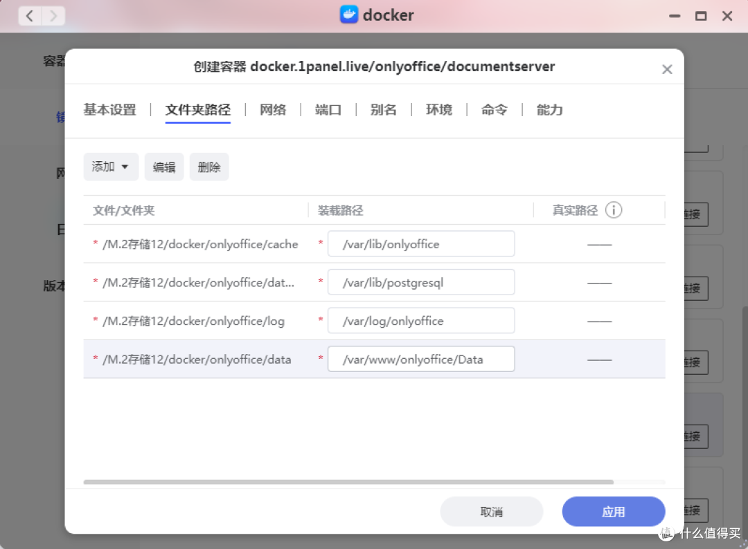 无广告,真免费!极空间部署ONLYOFFICE教程
